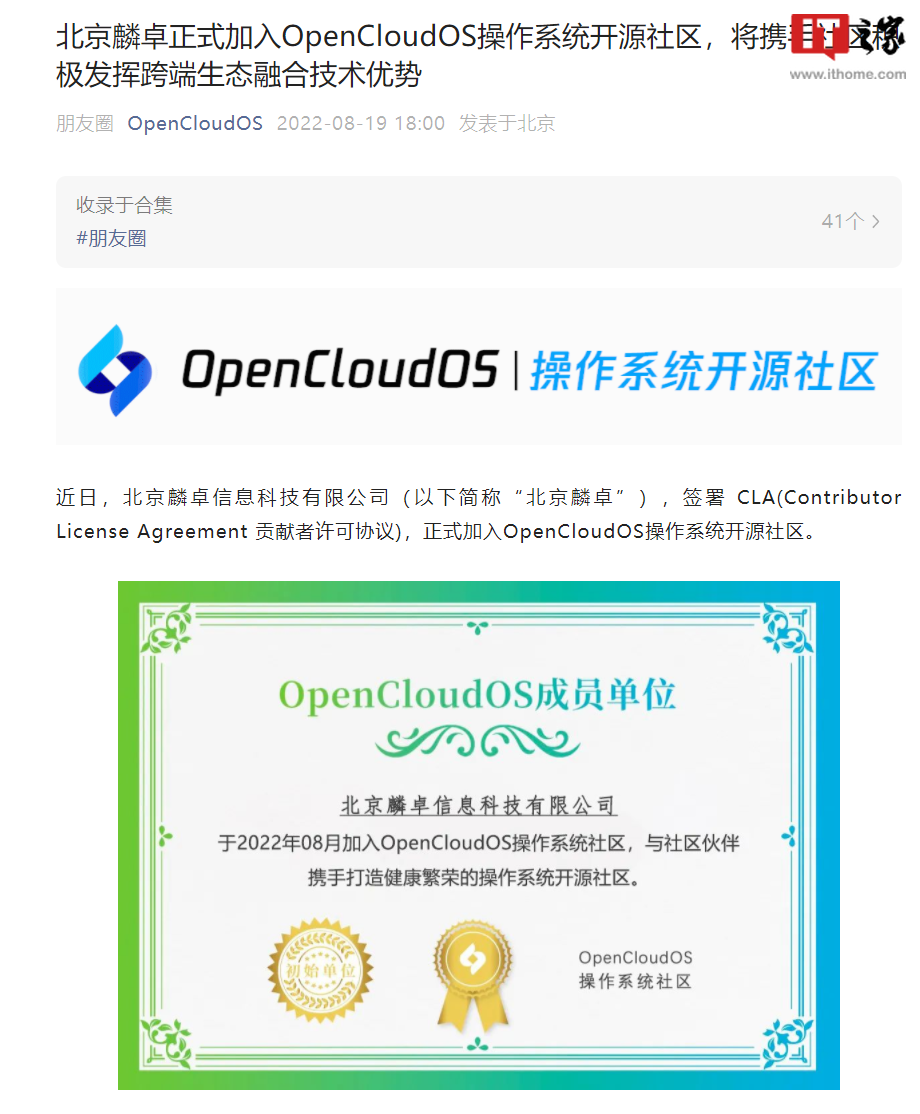 北京麟卓加入OpenCloudOS操作系統開源社區，共筑開源生態新未來
