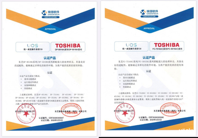 東芝復合機深化國產適配，實現與UOS系統無縫融合